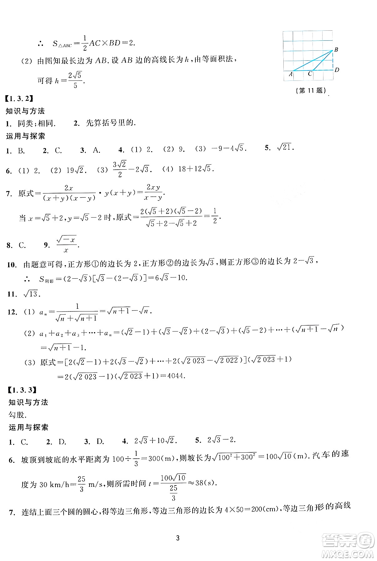 浙江教育出版社2024年春學(xué)能評(píng)價(jià)八年級(jí)數(shù)學(xué)下冊(cè)通用版答案