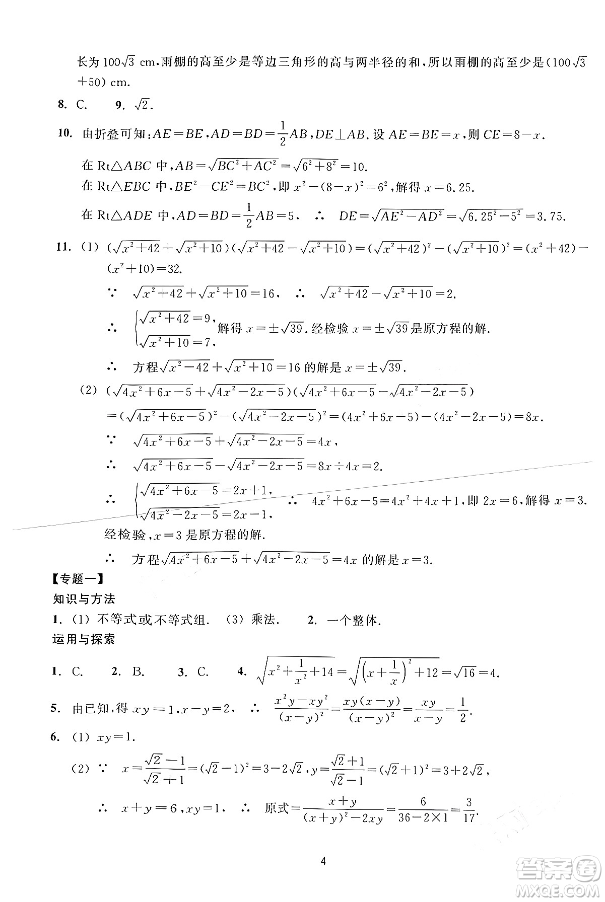 浙江教育出版社2024年春學(xué)能評(píng)價(jià)八年級(jí)數(shù)學(xué)下冊(cè)通用版答案