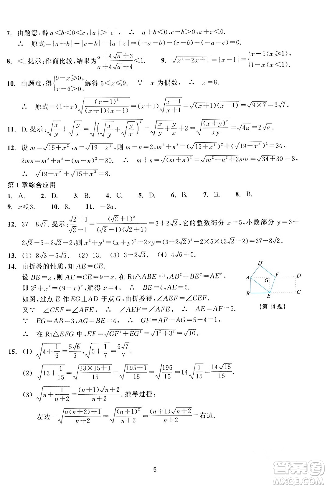 浙江教育出版社2024年春學(xué)能評(píng)價(jià)八年級(jí)數(shù)學(xué)下冊(cè)通用版答案