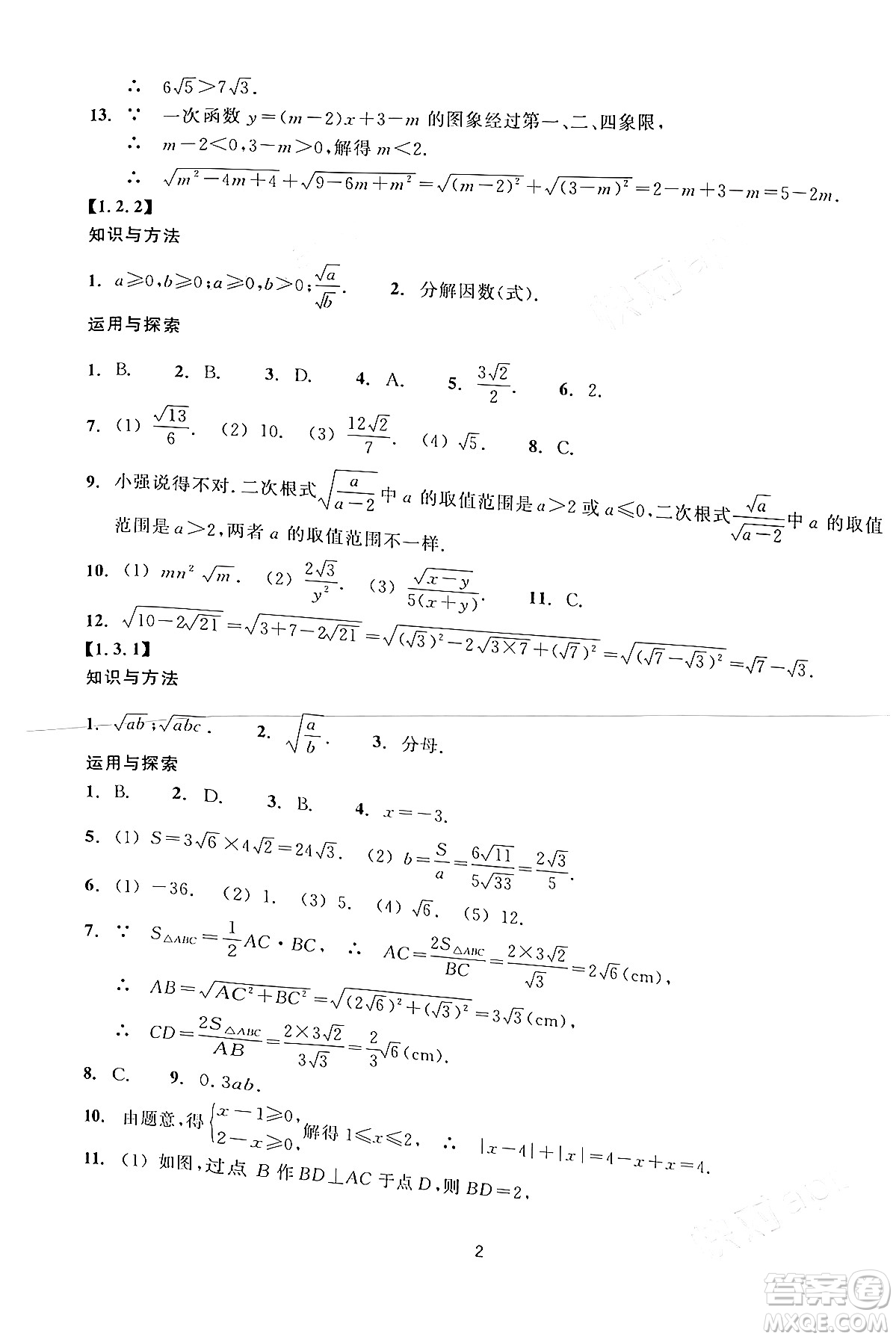 浙江教育出版社2024年春學(xué)能評(píng)價(jià)八年級(jí)數(shù)學(xué)下冊(cè)通用版答案