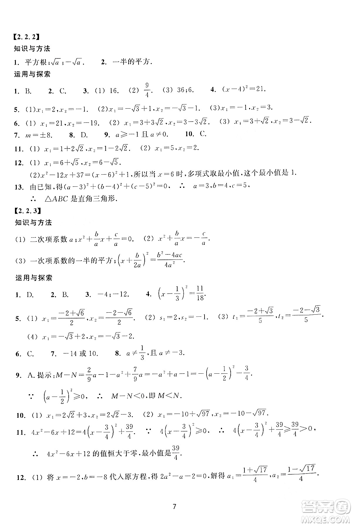 浙江教育出版社2024年春學(xué)能評(píng)價(jià)八年級(jí)數(shù)學(xué)下冊(cè)通用版答案