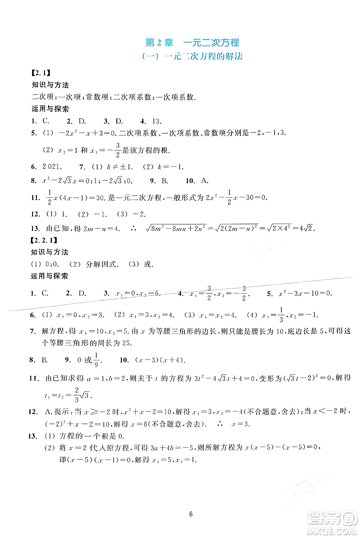 浙江教育出版社2024年春學(xué)能評(píng)價(jià)八年級(jí)數(shù)學(xué)下冊(cè)通用版答案