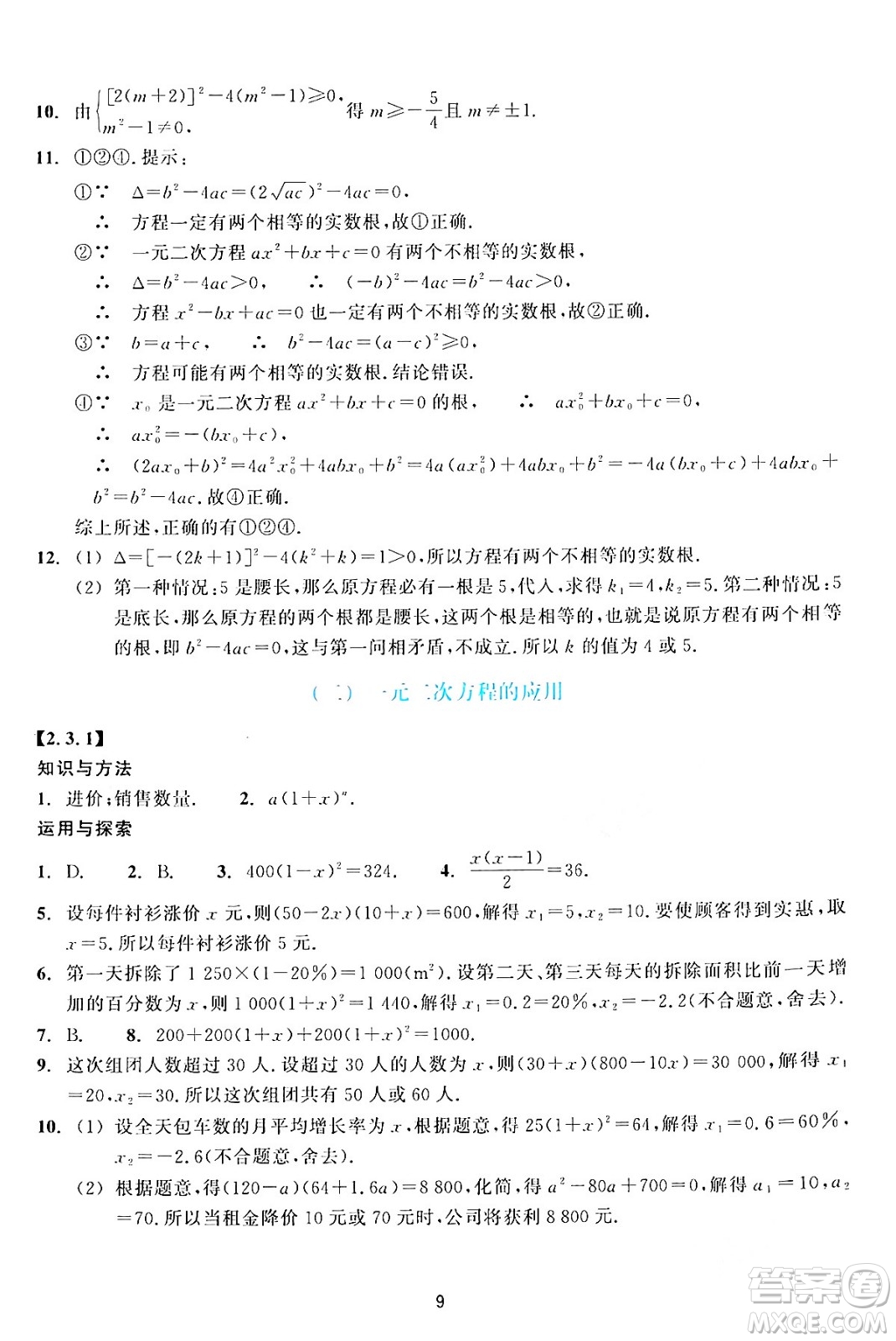 浙江教育出版社2024年春學(xué)能評(píng)價(jià)八年級(jí)數(shù)學(xué)下冊(cè)通用版答案