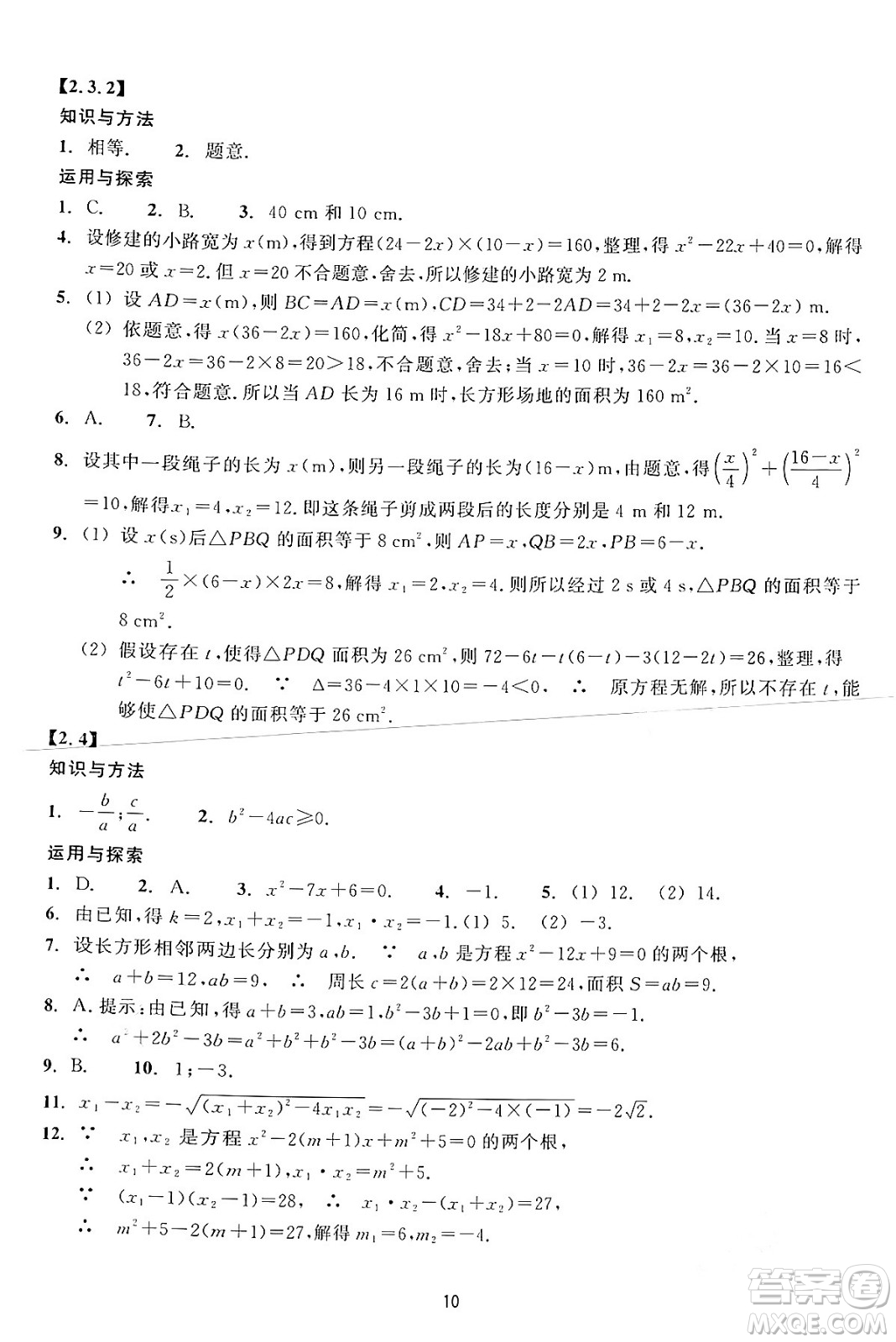 浙江教育出版社2024年春學(xué)能評(píng)價(jià)八年級(jí)數(shù)學(xué)下冊(cè)通用版答案