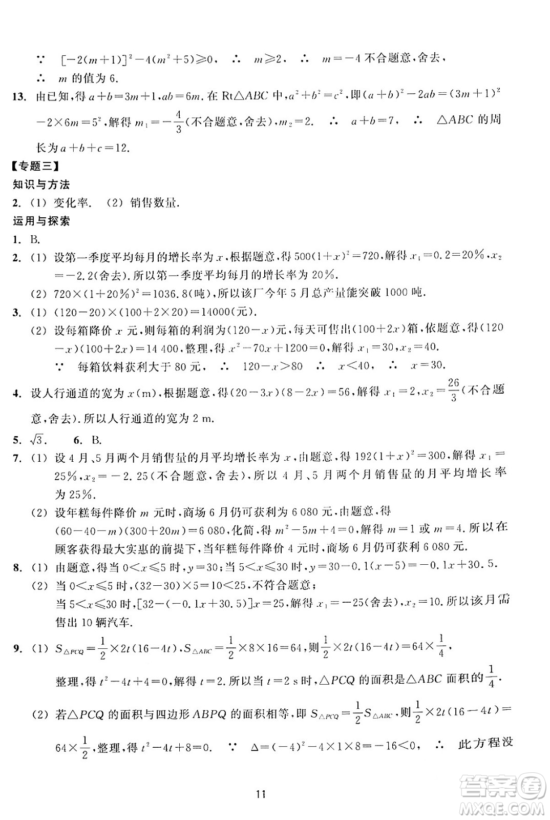 浙江教育出版社2024年春學(xué)能評(píng)價(jià)八年級(jí)數(shù)學(xué)下冊(cè)通用版答案