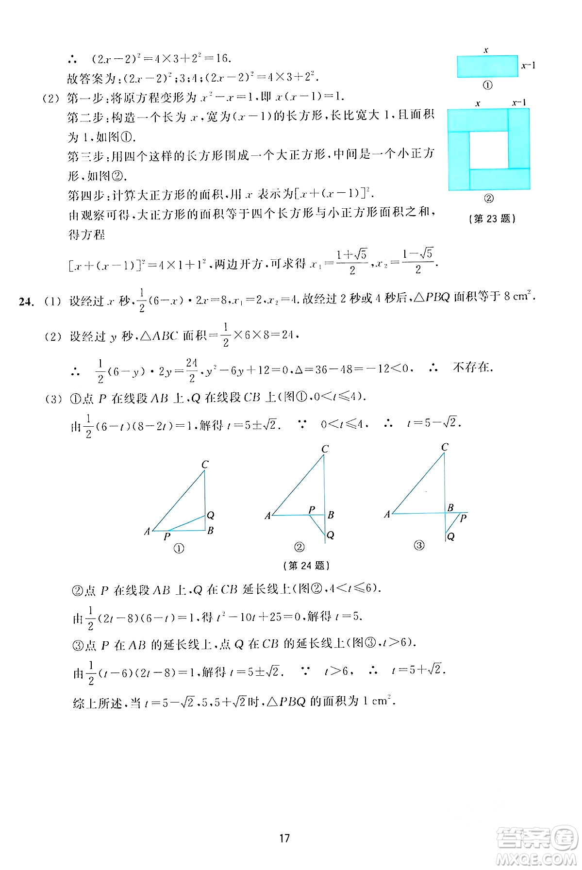 浙江教育出版社2024年春學(xué)能評(píng)價(jià)八年級(jí)數(shù)學(xué)下冊(cè)通用版答案