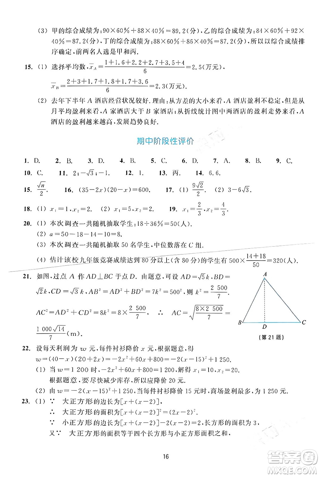 浙江教育出版社2024年春學(xué)能評(píng)價(jià)八年級(jí)數(shù)學(xué)下冊(cè)通用版答案