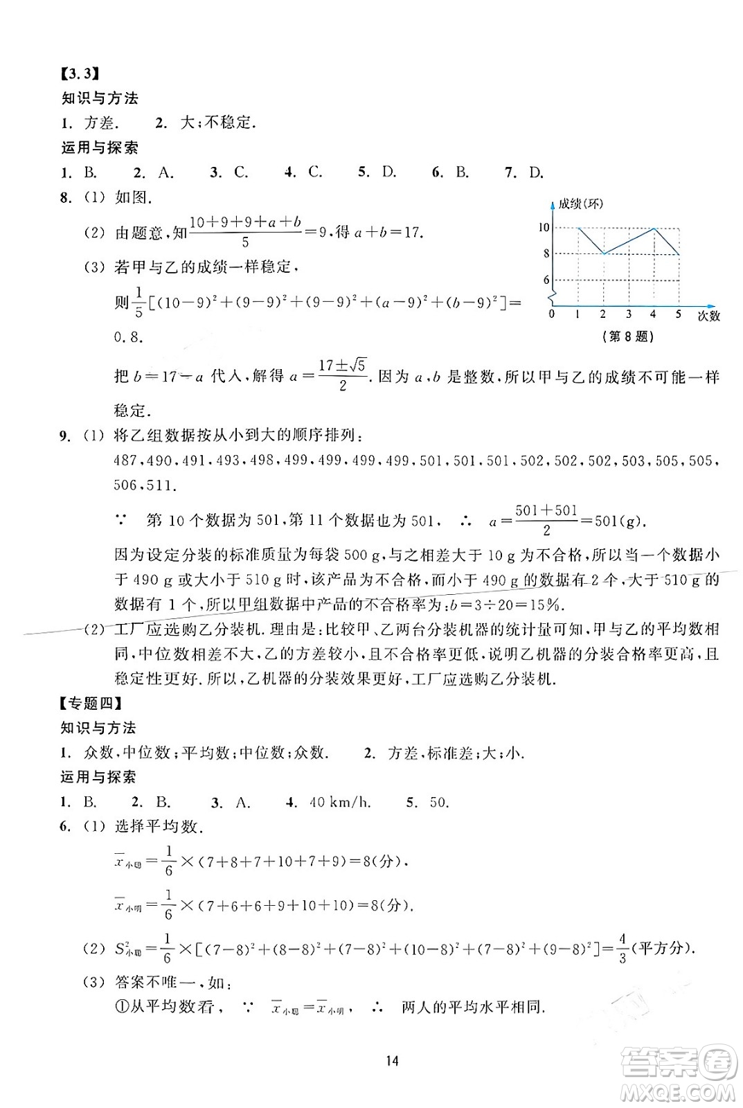 浙江教育出版社2024年春學(xué)能評(píng)價(jià)八年級(jí)數(shù)學(xué)下冊(cè)通用版答案