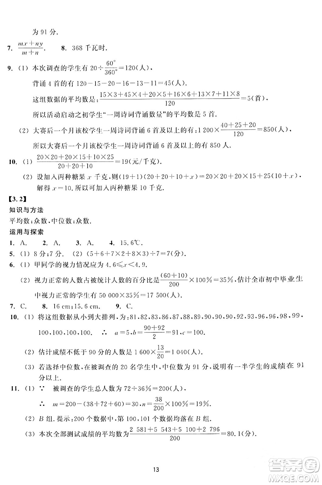 浙江教育出版社2024年春學(xué)能評(píng)價(jià)八年級(jí)數(shù)學(xué)下冊(cè)通用版答案