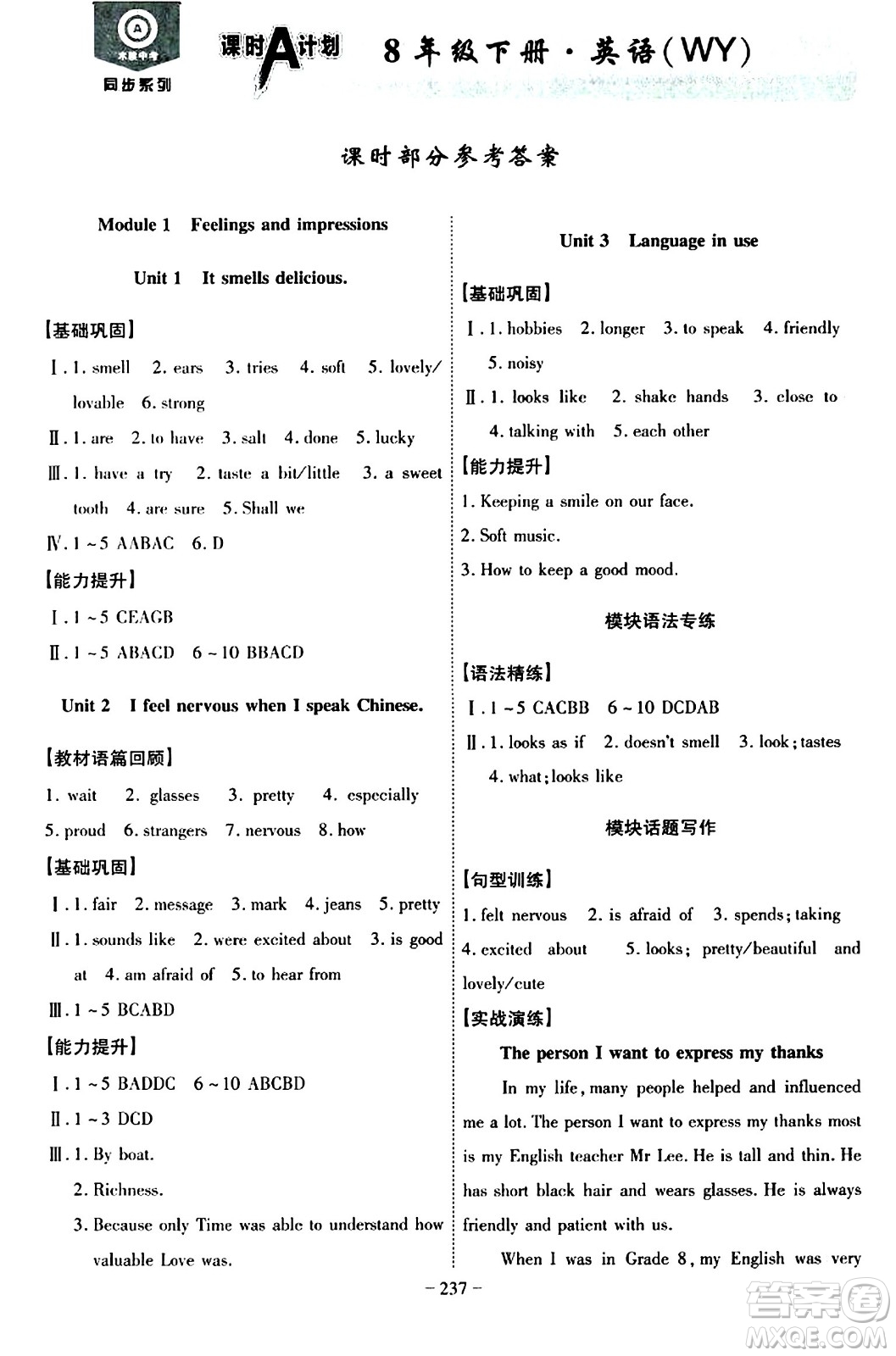 安徽師范大學出版社2024年春課時A計劃八年級英語下冊外研版答案