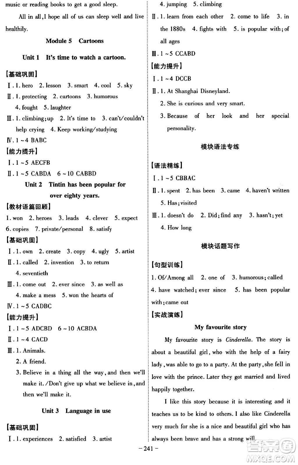 安徽師范大學出版社2024年春課時A計劃八年級英語下冊外研版答案