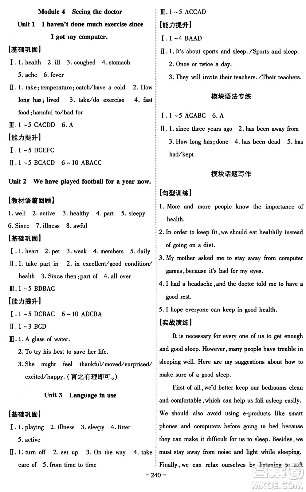 安徽師范大學出版社2024年春課時A計劃八年級英語下冊外研版答案