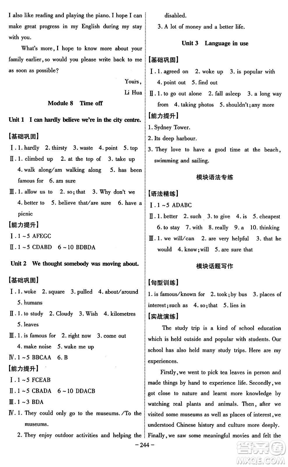 安徽師范大學出版社2024年春課時A計劃八年級英語下冊外研版答案