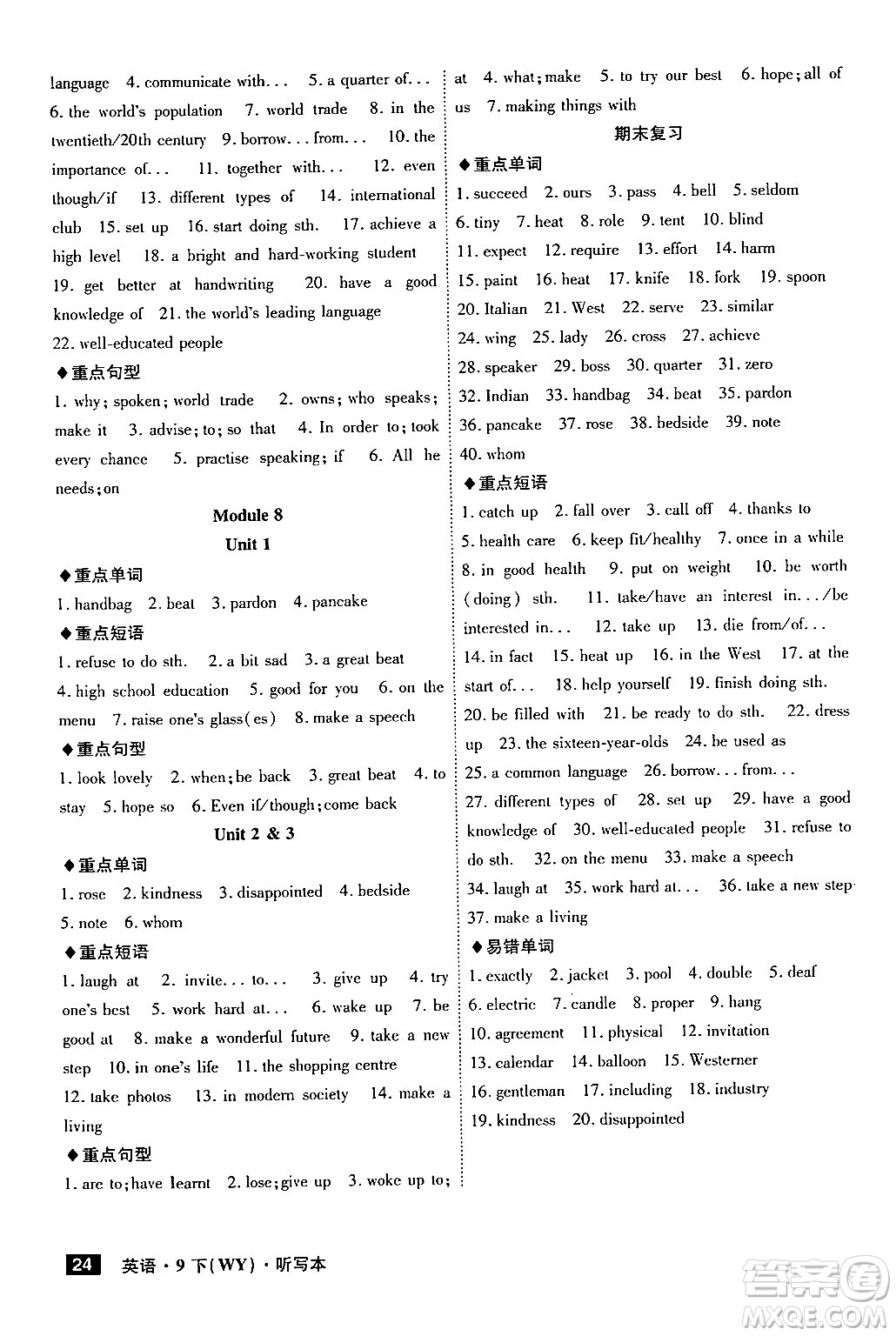 安徽師范大學(xué)出版社2024年春課時(shí)A計(jì)劃九年級(jí)英語(yǔ)下冊(cè)外研版安徽專版答案