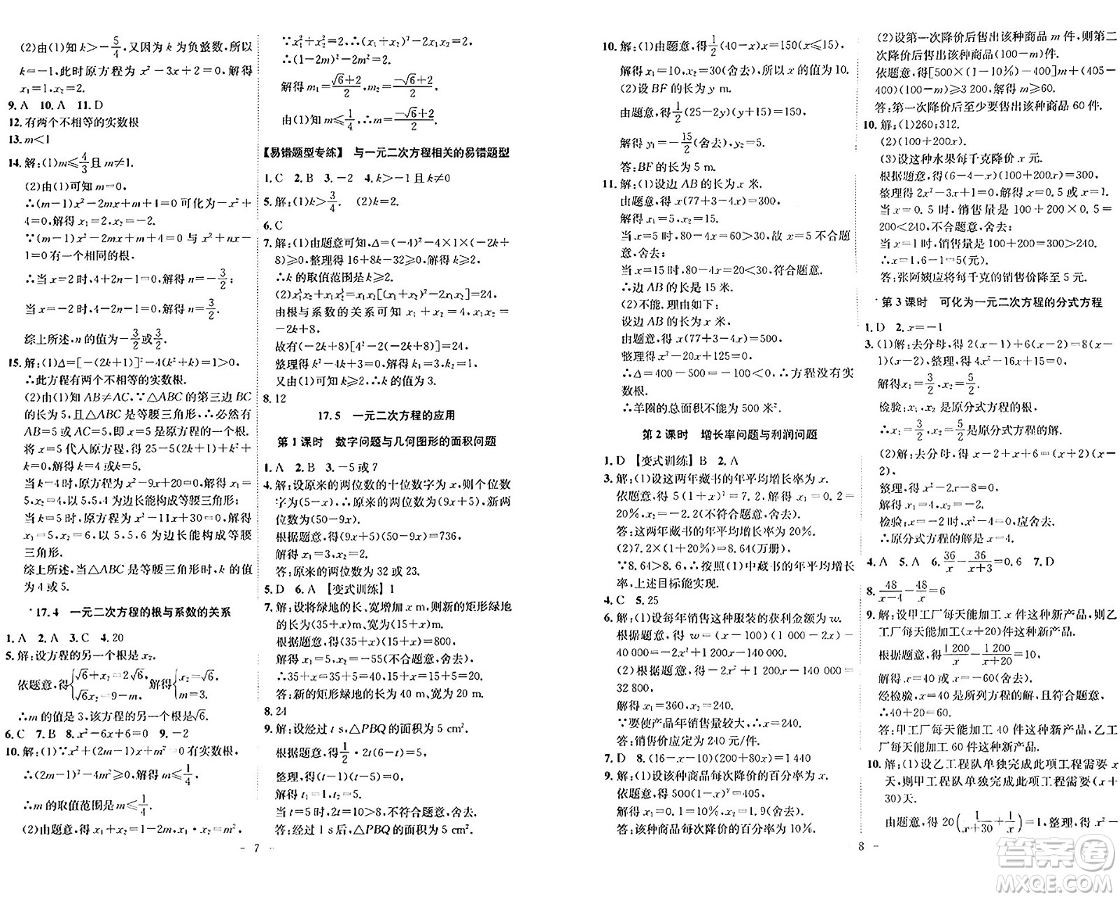 安徽師范大學(xué)出版社2024年春課時A計劃八年級數(shù)學(xué)下冊滬科版安徽專版答案