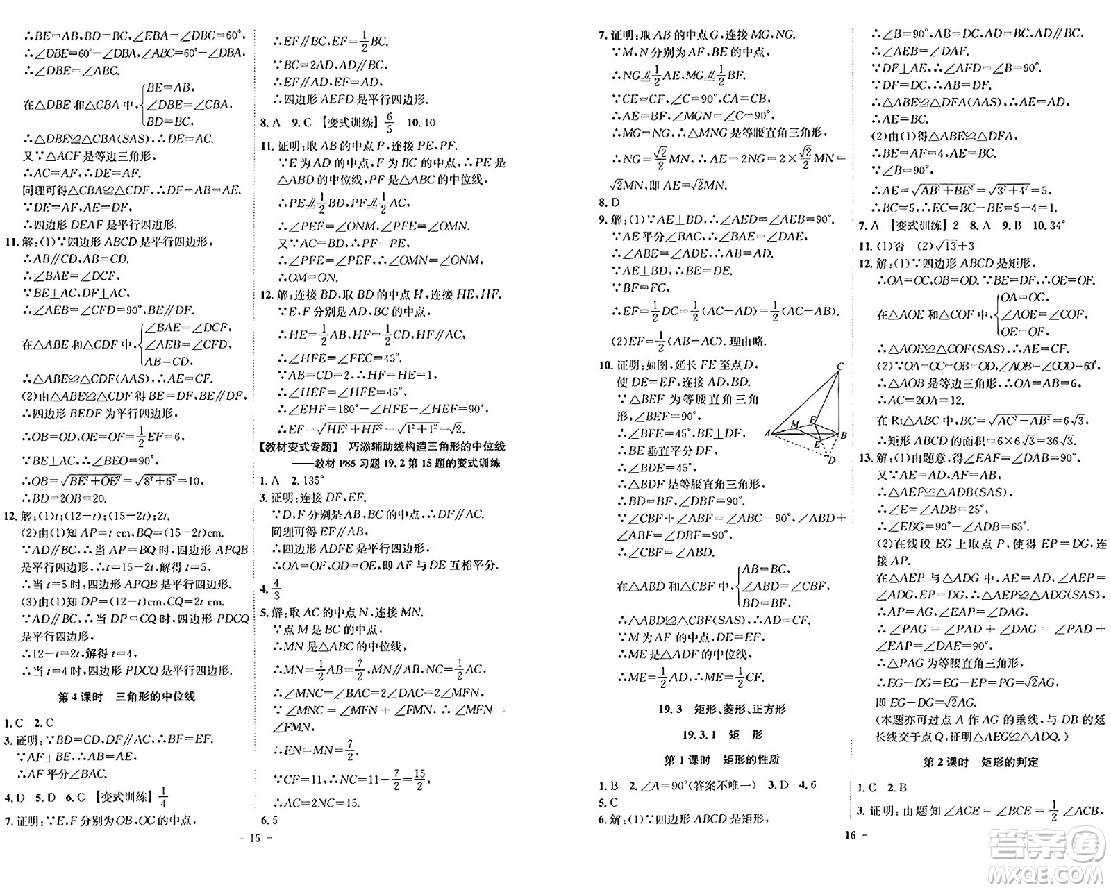 安徽師范大學(xué)出版社2024年春課時A計劃八年級數(shù)學(xué)下冊滬科版安徽專版答案