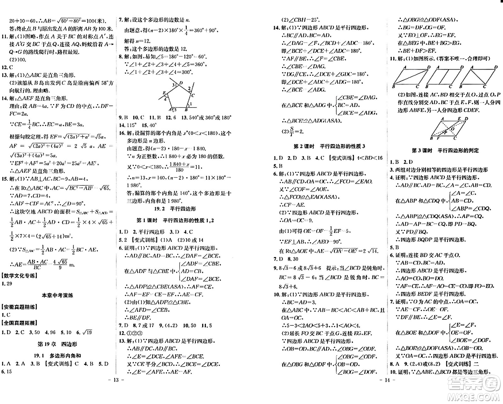 安徽師范大學(xué)出版社2024年春課時A計劃八年級數(shù)學(xué)下冊滬科版安徽專版答案