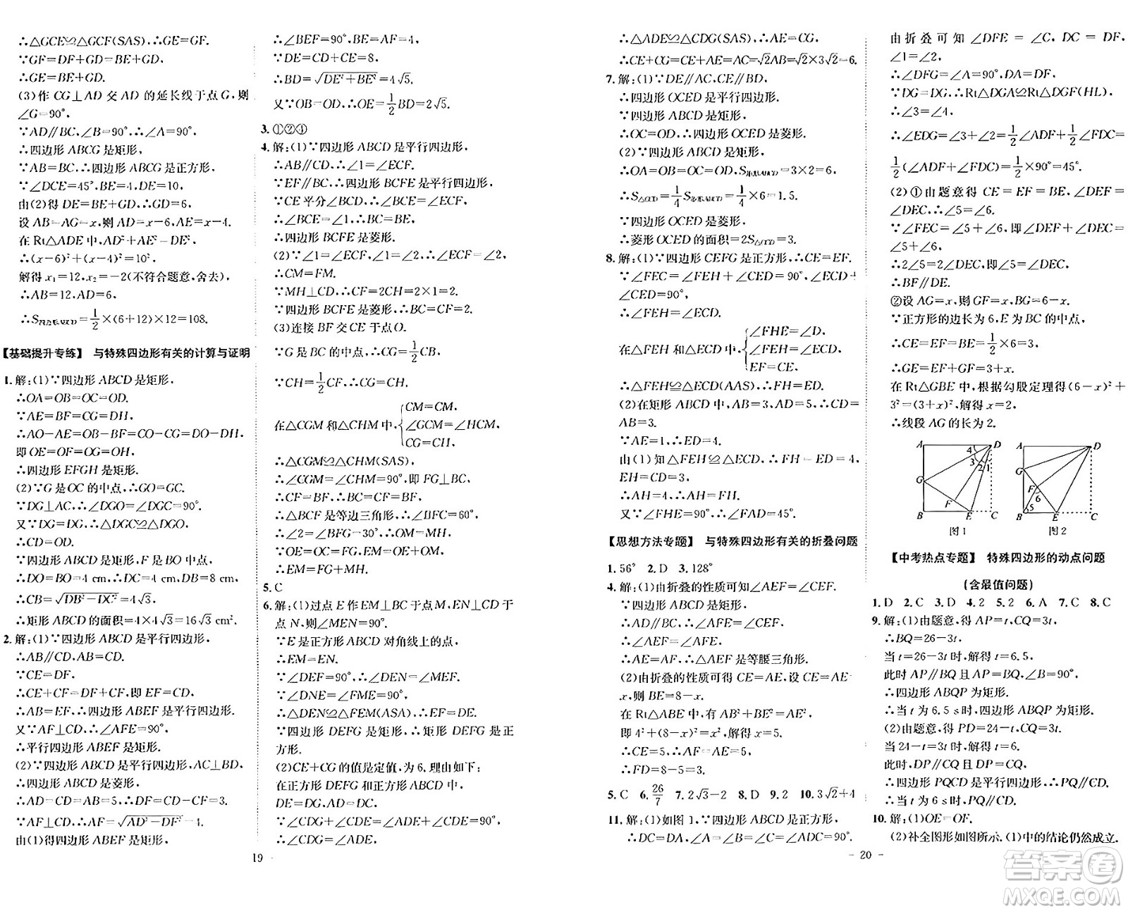 安徽師范大學(xué)出版社2024年春課時A計劃八年級數(shù)學(xué)下冊滬科版安徽專版答案