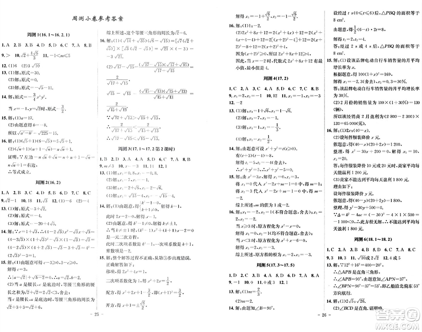 安徽師范大學(xué)出版社2024年春課時A計劃八年級數(shù)學(xué)下冊滬科版安徽專版答案