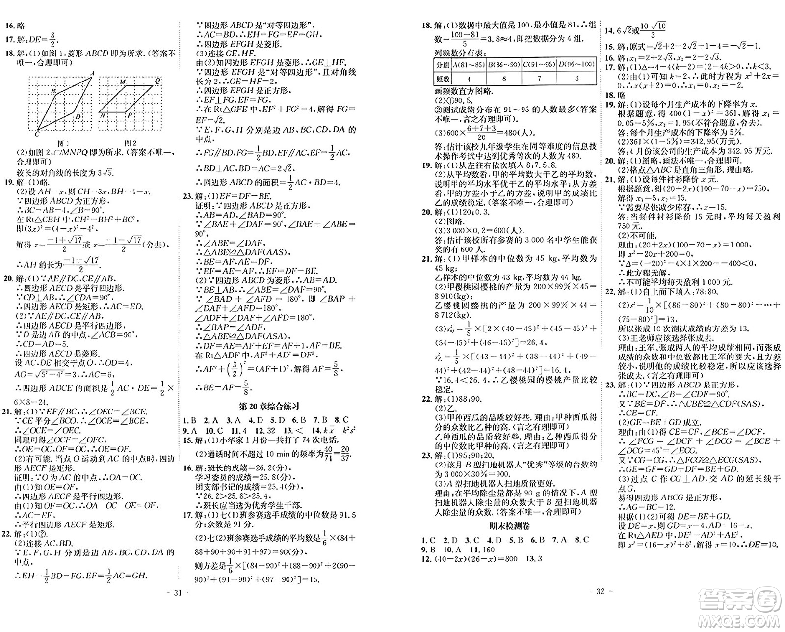 安徽師范大學(xué)出版社2024年春課時A計劃八年級數(shù)學(xué)下冊滬科版安徽專版答案