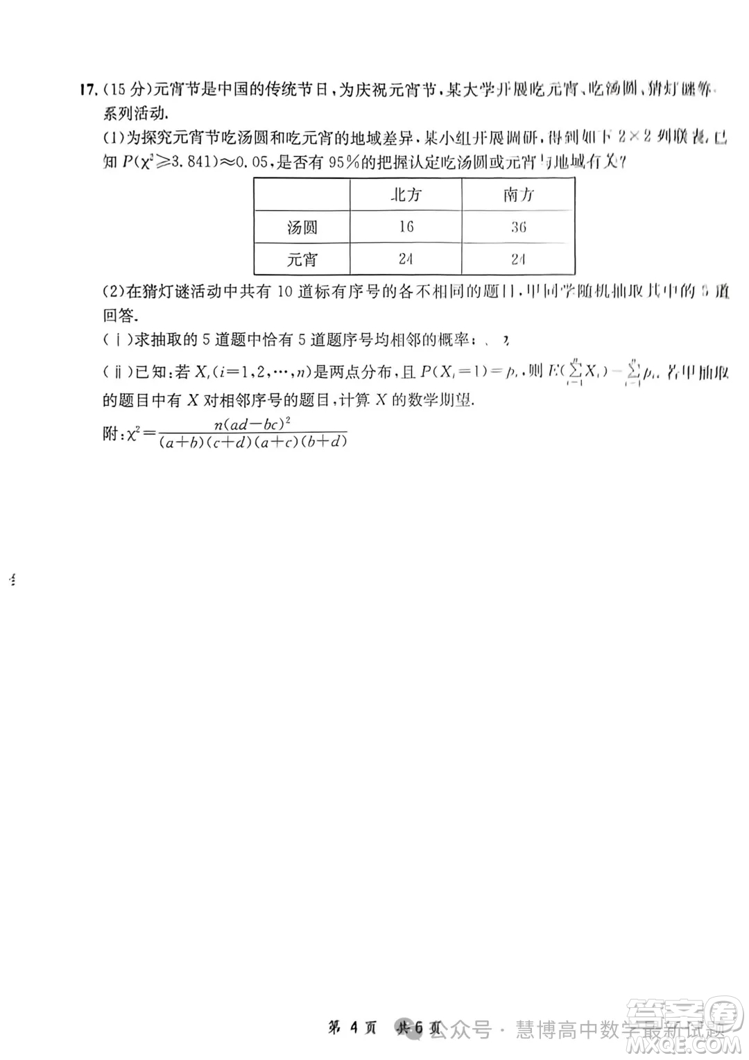 2024屆安徽高三下學(xué)期質(zhì)量聯(lián)合檢測數(shù)學(xué)試卷答案