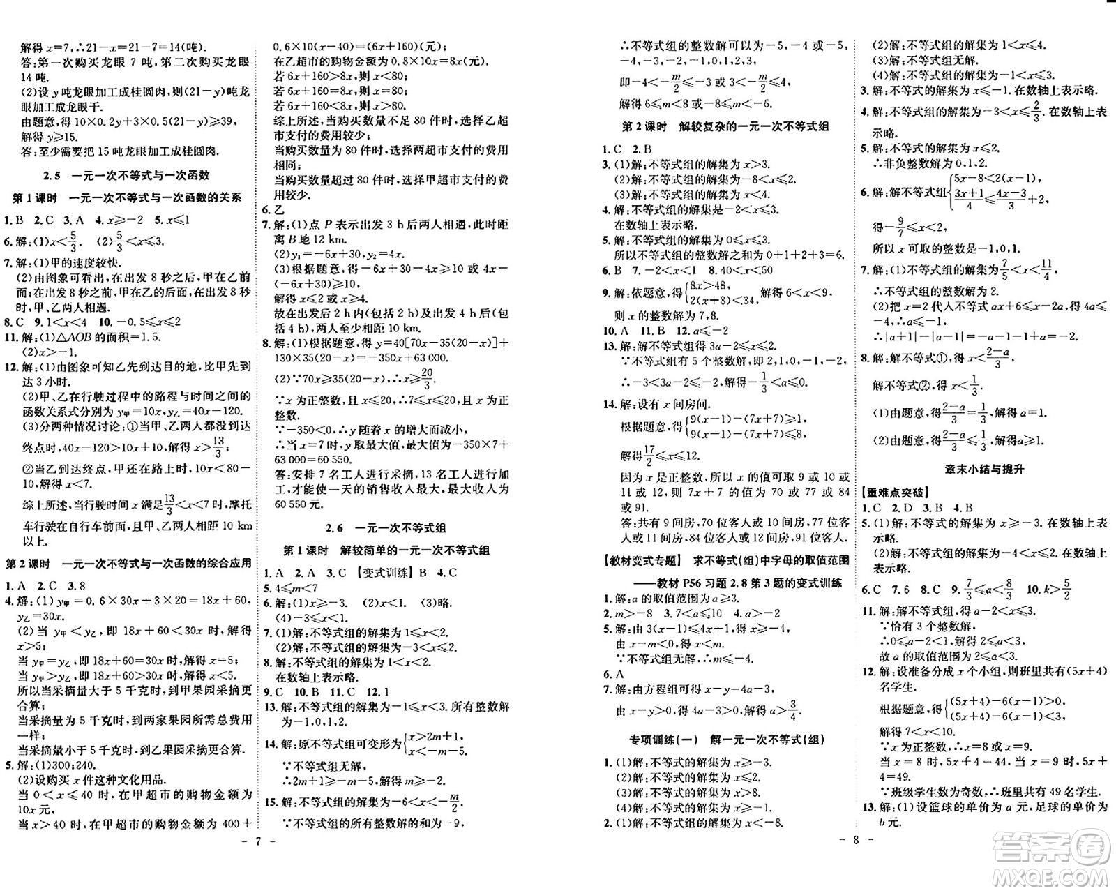 安徽師范大學(xué)出版社2024年春課時(shí)A計(jì)劃八年級數(shù)學(xué)下冊北師大版安徽專版答案