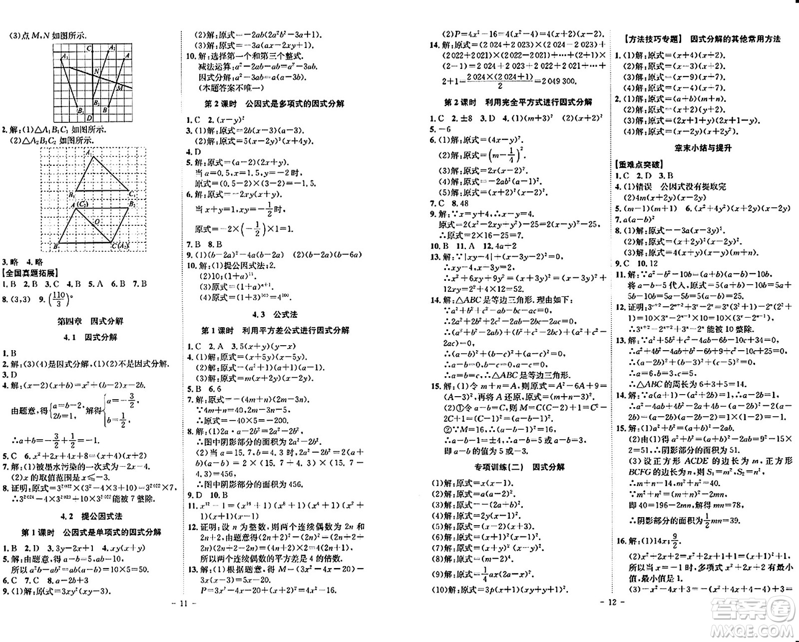 安徽師范大學(xué)出版社2024年春課時(shí)A計(jì)劃八年級數(shù)學(xué)下冊北師大版安徽專版答案