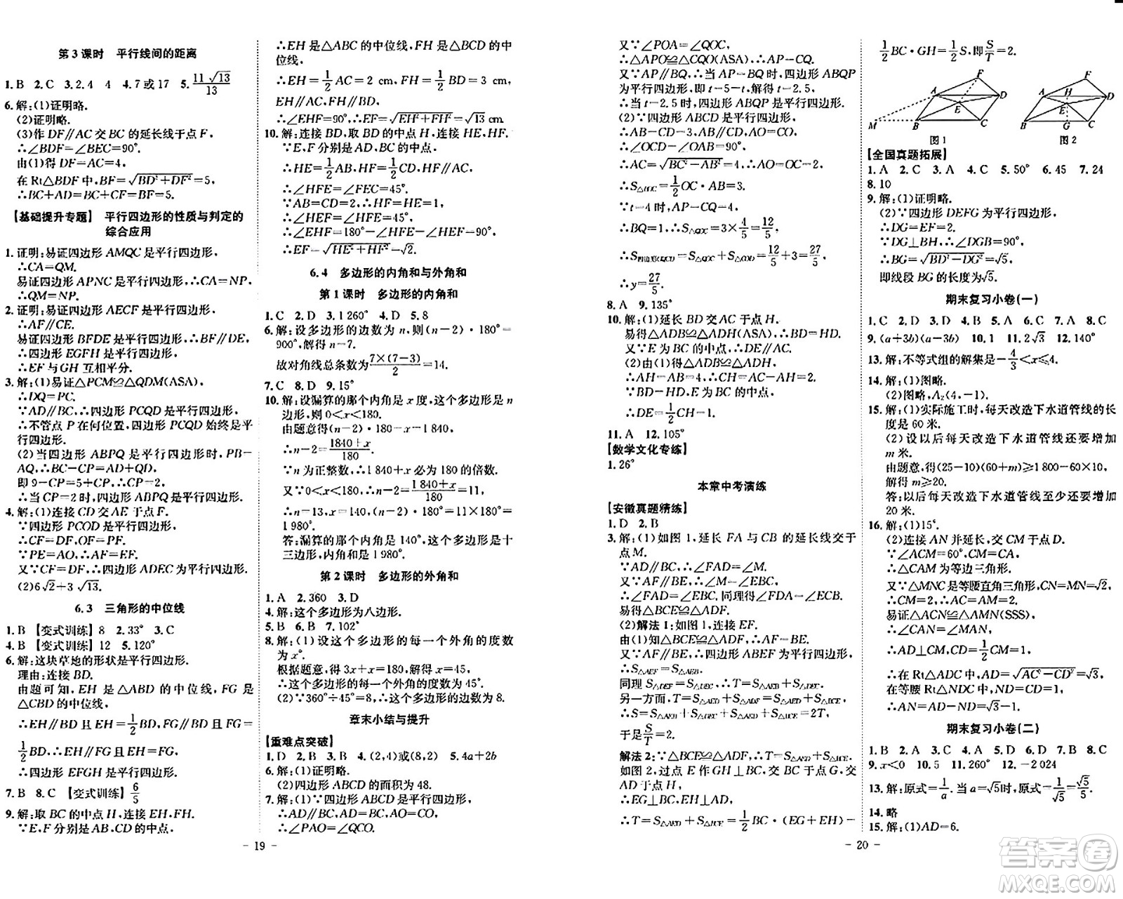 安徽師范大學(xué)出版社2024年春課時(shí)A計(jì)劃八年級數(shù)學(xué)下冊北師大版安徽專版答案