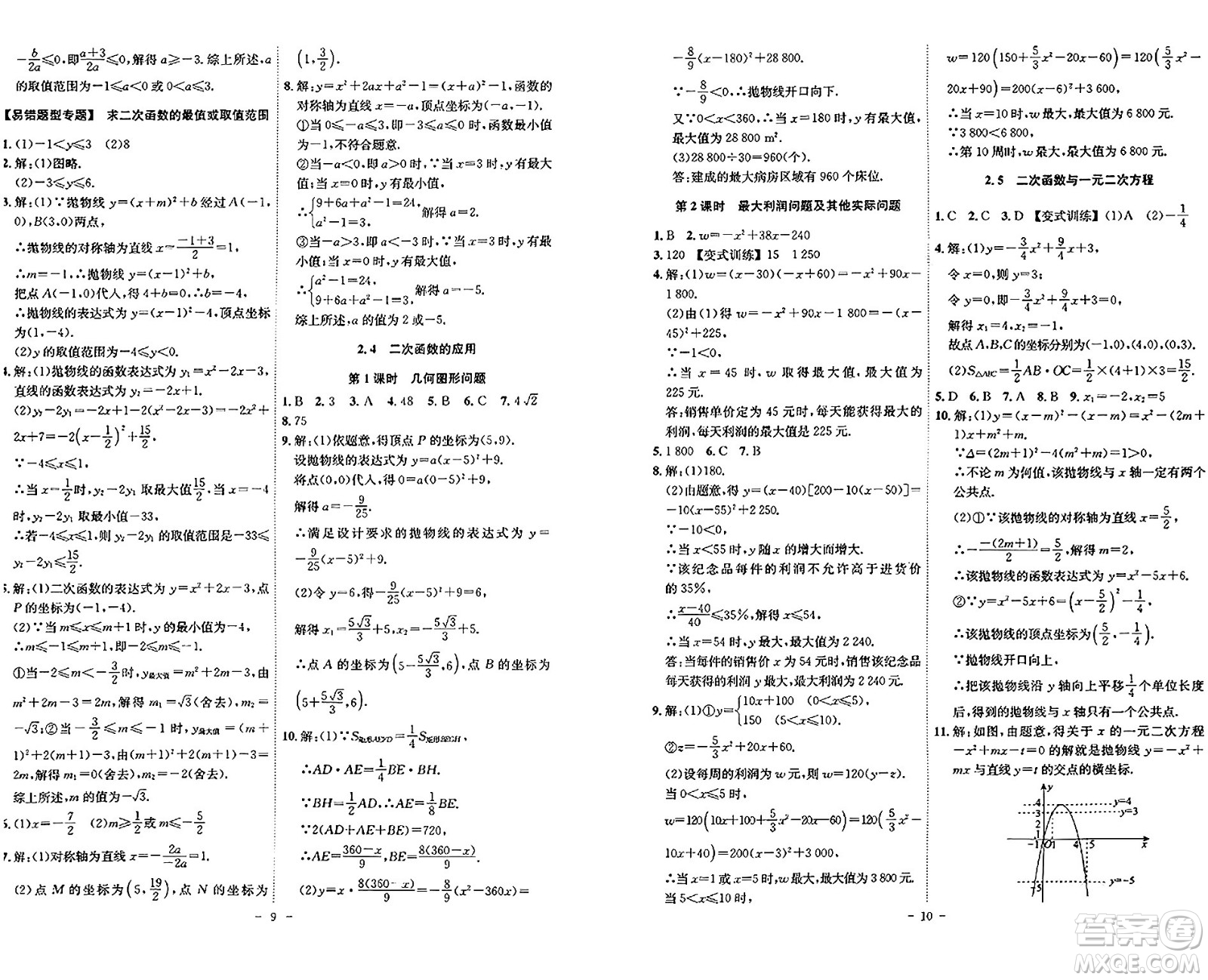 安徽師范大學(xué)出版社2024年春課時(shí)A計(jì)劃九年級(jí)數(shù)學(xué)下冊(cè)北師大版安徽專版答案