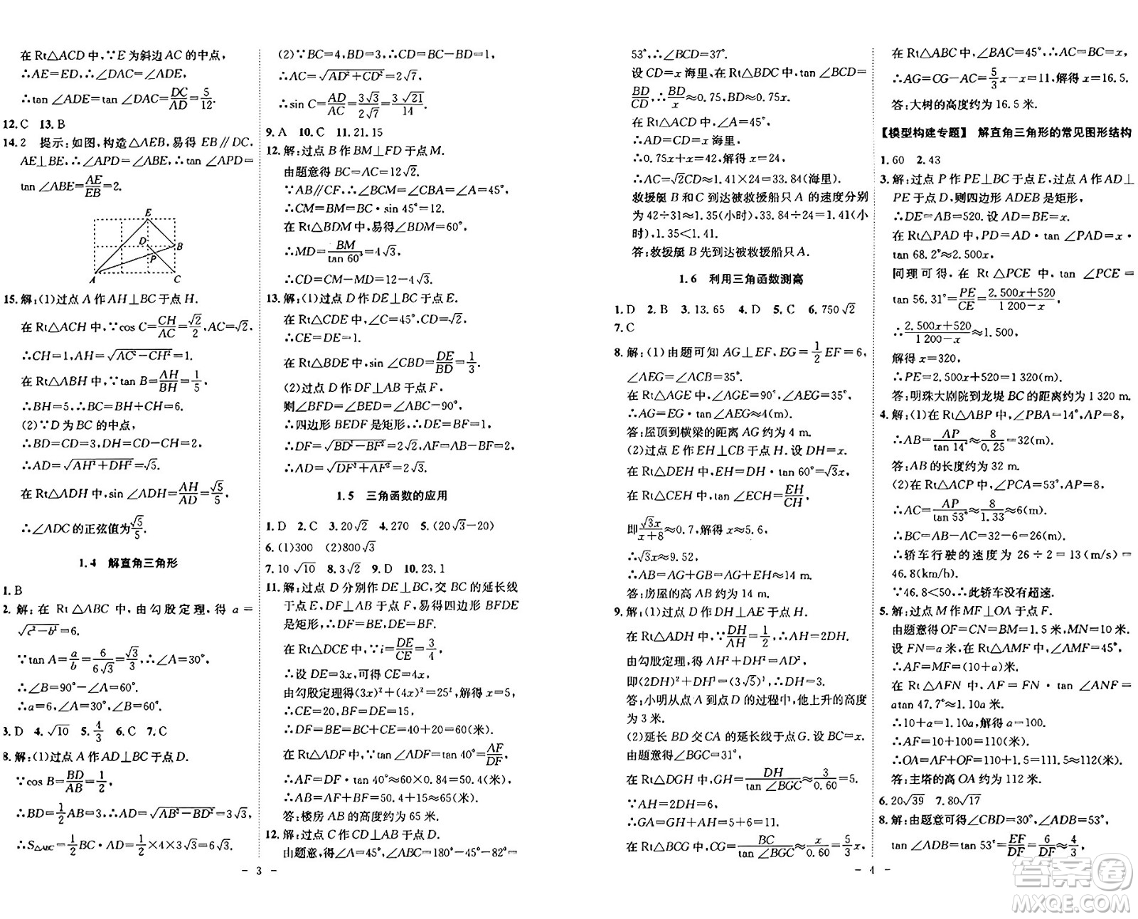 安徽師范大學(xué)出版社2024年春課時(shí)A計(jì)劃九年級(jí)數(shù)學(xué)下冊(cè)北師大版安徽專版答案