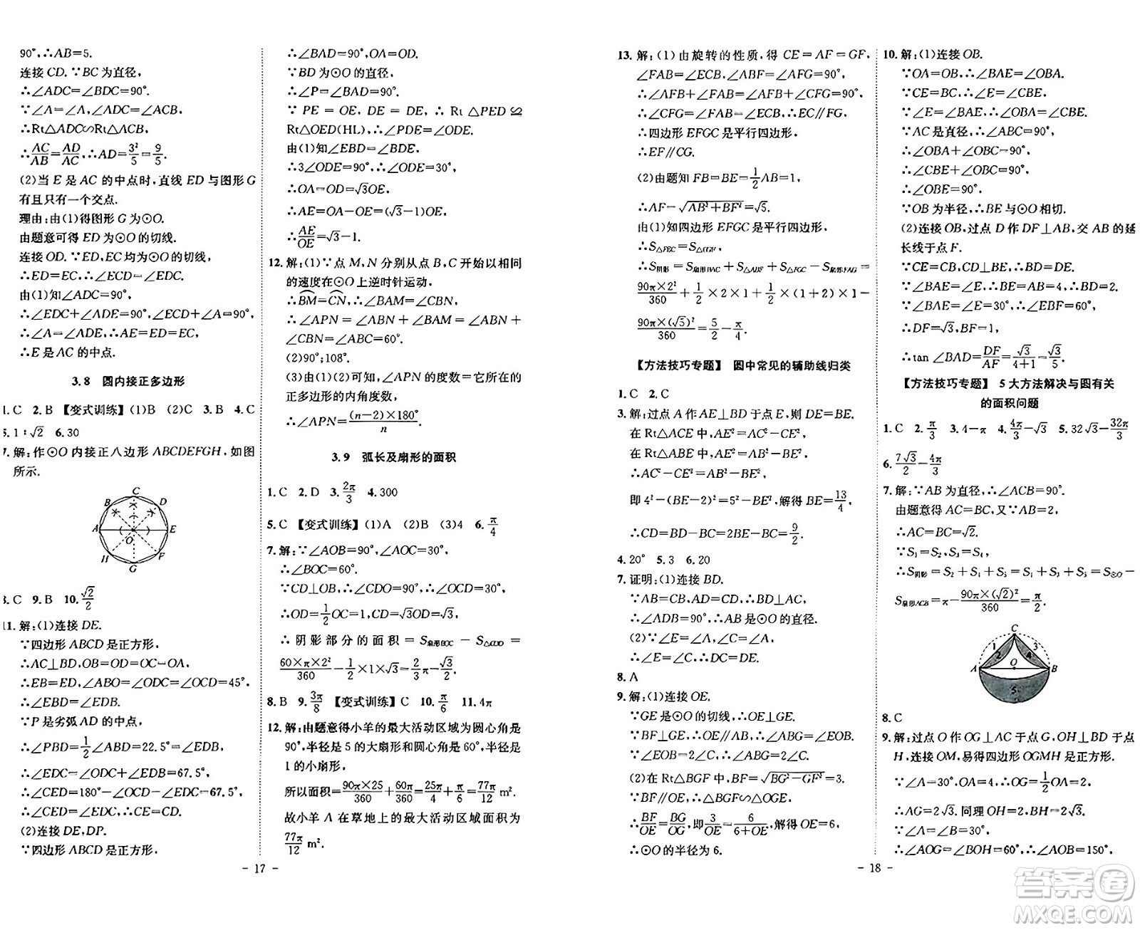 安徽師范大學(xué)出版社2024年春課時(shí)A計(jì)劃九年級(jí)數(shù)學(xué)下冊(cè)北師大版安徽專版答案