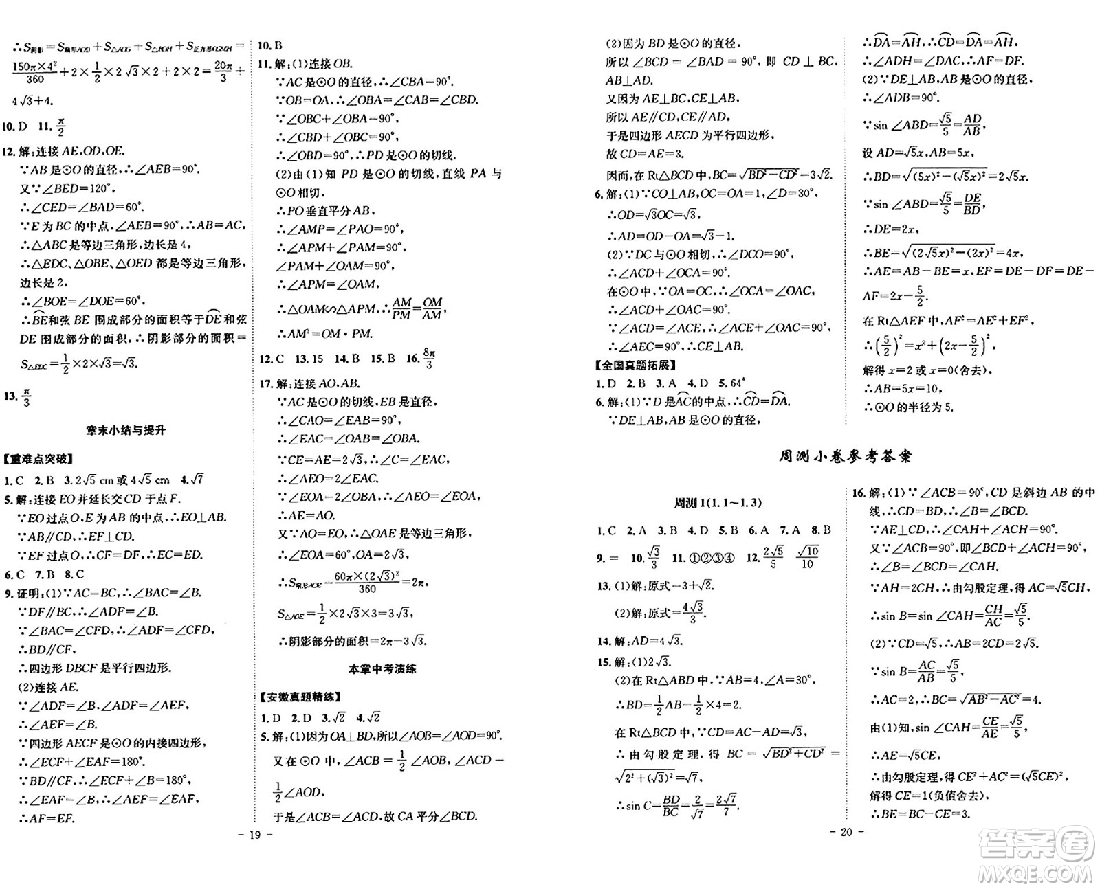 安徽師范大學(xué)出版社2024年春課時(shí)A計(jì)劃九年級(jí)數(shù)學(xué)下冊(cè)北師大版安徽專版答案