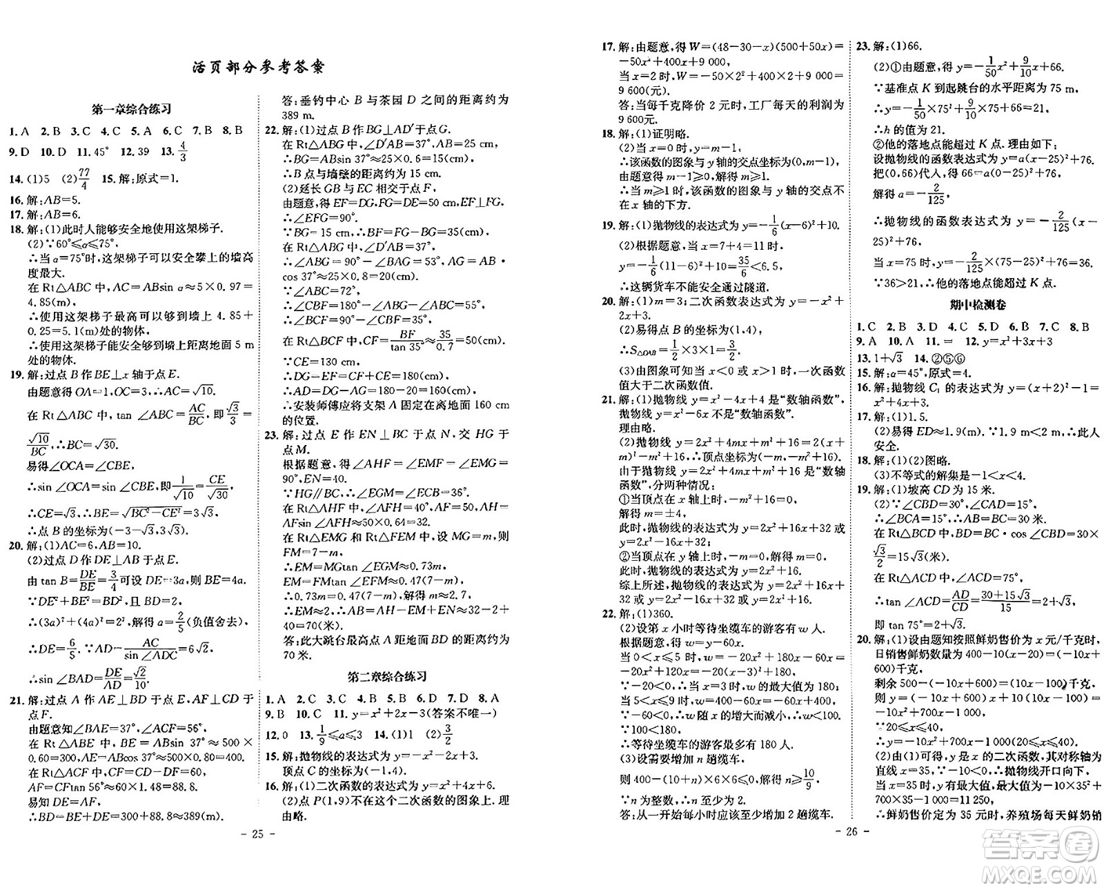 安徽師范大學(xué)出版社2024年春課時(shí)A計(jì)劃九年級(jí)數(shù)學(xué)下冊(cè)北師大版安徽專版答案