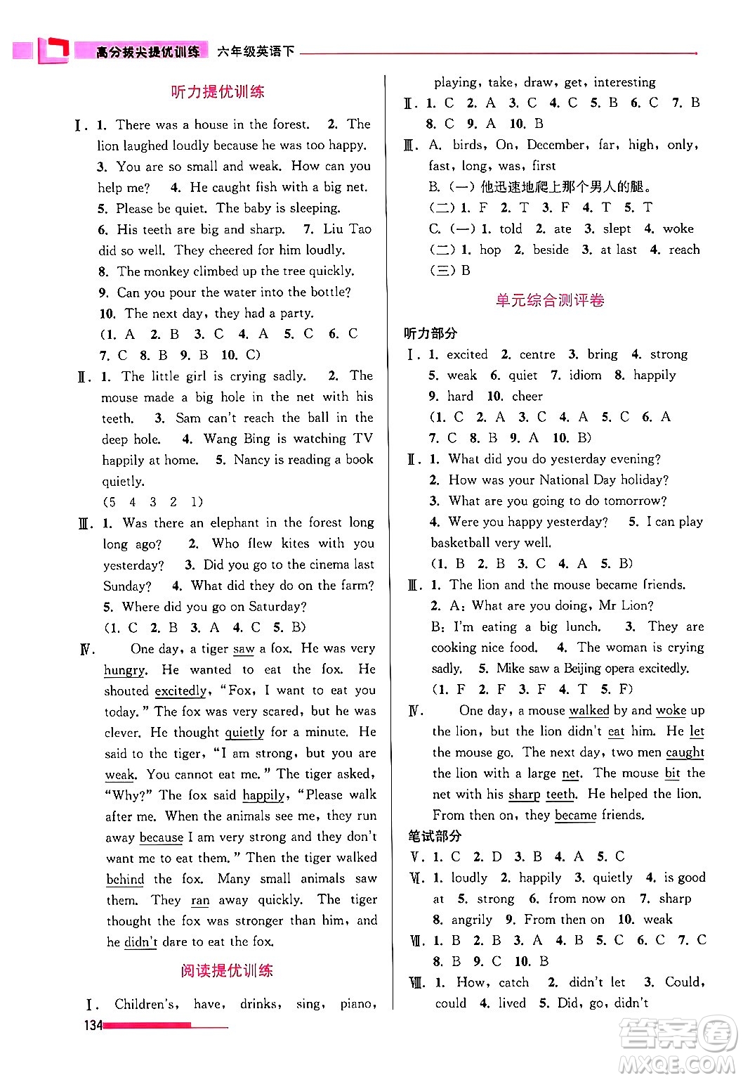 江蘇鳳凰美術(shù)出版社2024年春超能學(xué)典高分拔尖提優(yōu)訓(xùn)練六年級英語下冊江蘇版答案