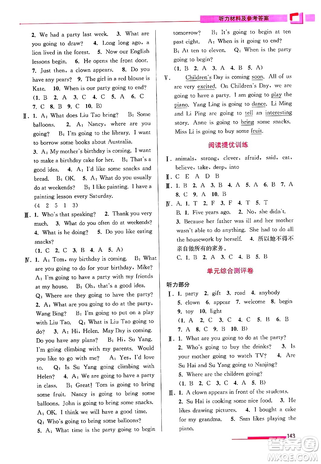 江蘇鳳凰美術(shù)出版社2024年春超能學(xué)典高分拔尖提優(yōu)訓(xùn)練六年級英語下冊江蘇版答案