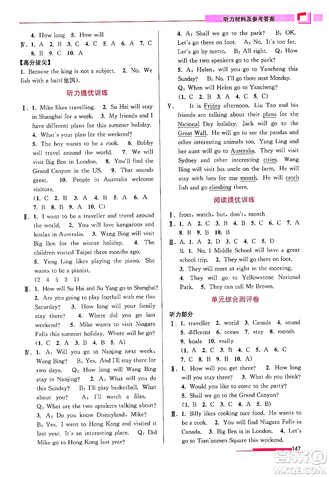 江蘇鳳凰美術(shù)出版社2024年春超能學(xué)典高分拔尖提優(yōu)訓(xùn)練六年級英語下冊江蘇版答案