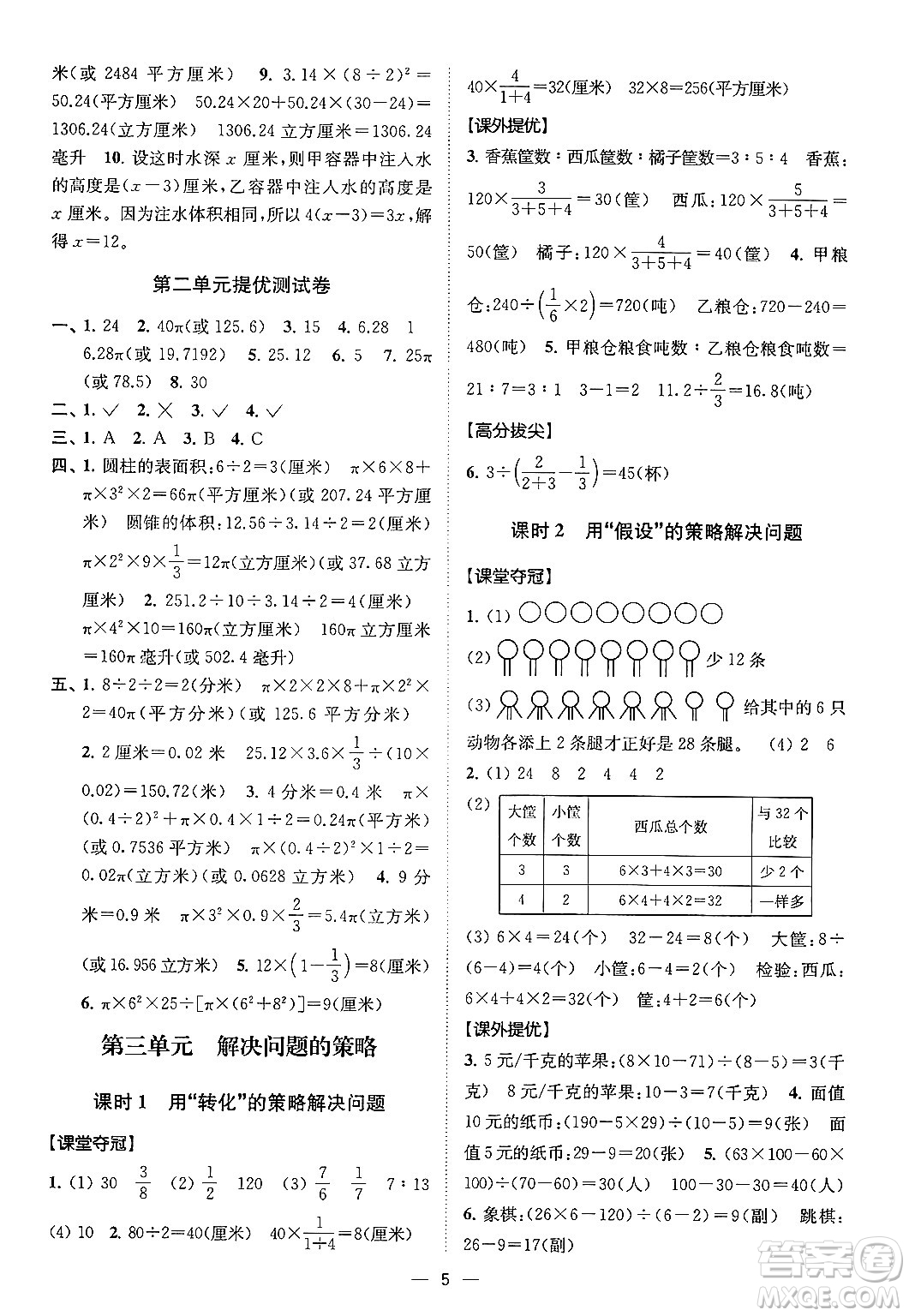 江蘇鳳凰美術(shù)出版社2024年春超能學(xué)典高分拔尖提優(yōu)訓(xùn)練六年級(jí)數(shù)學(xué)下冊(cè)江蘇版答案