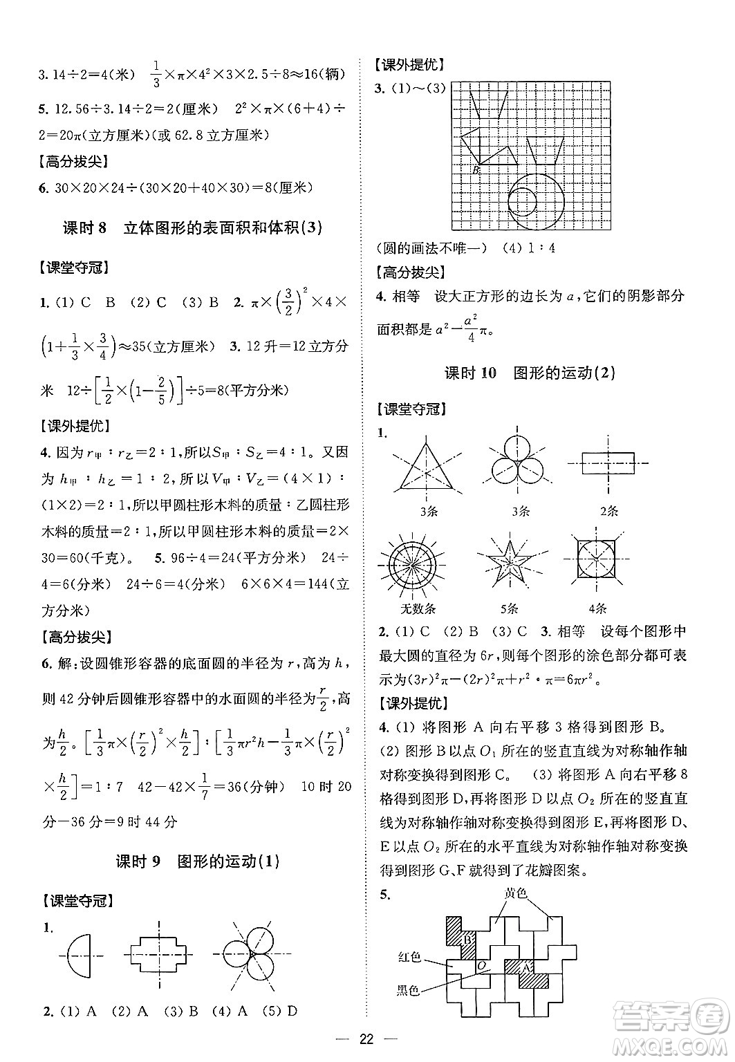 江蘇鳳凰美術(shù)出版社2024年春超能學(xué)典高分拔尖提優(yōu)訓(xùn)練六年級(jí)數(shù)學(xué)下冊(cè)江蘇版答案