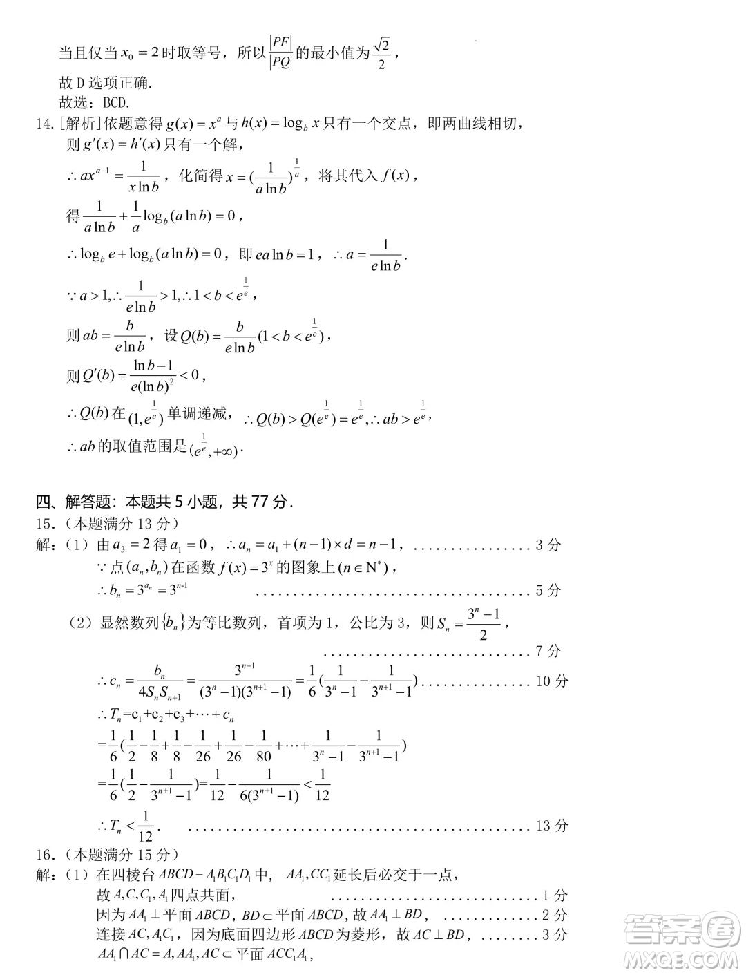 2024屆龍巖高中畢業(yè)班五月質(zhì)檢三模數(shù)學(xué)試題答案