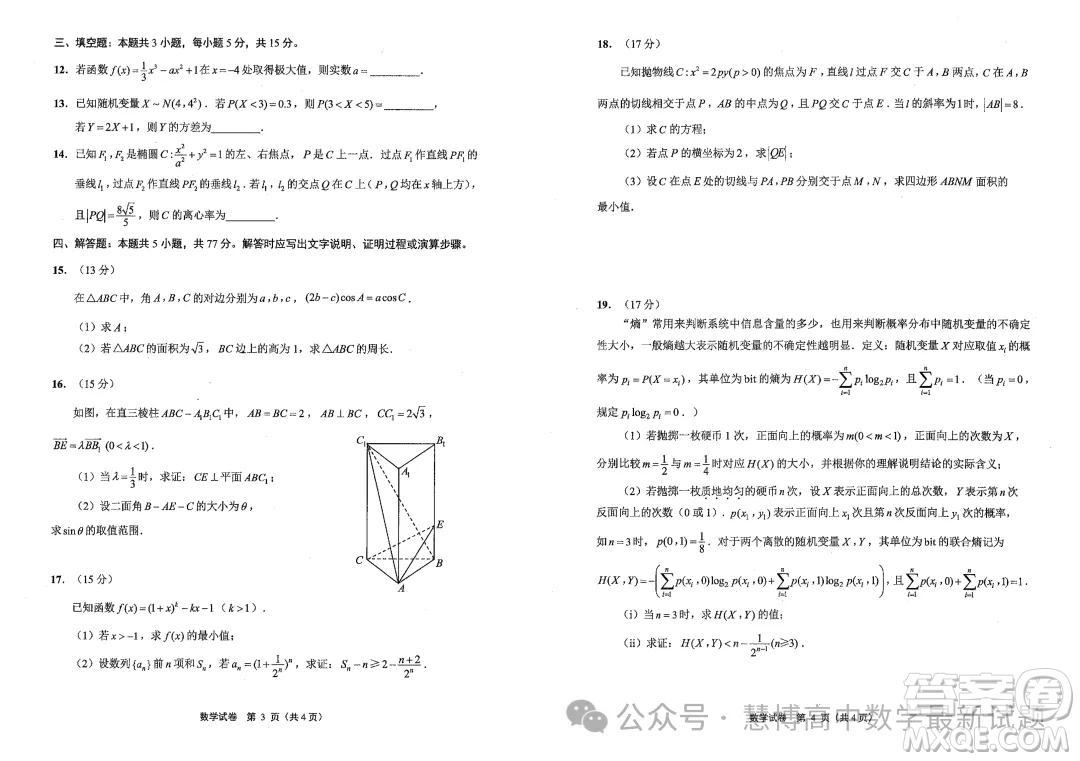 2024屆江蘇南通揚州泰州七市高三第三次調(diào)研測試數(shù)學(xué)試題答案