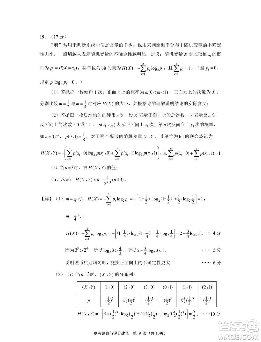 2024屆江蘇南通揚州泰州七市高三第三次調(diào)研測試數(shù)學(xué)試題答案