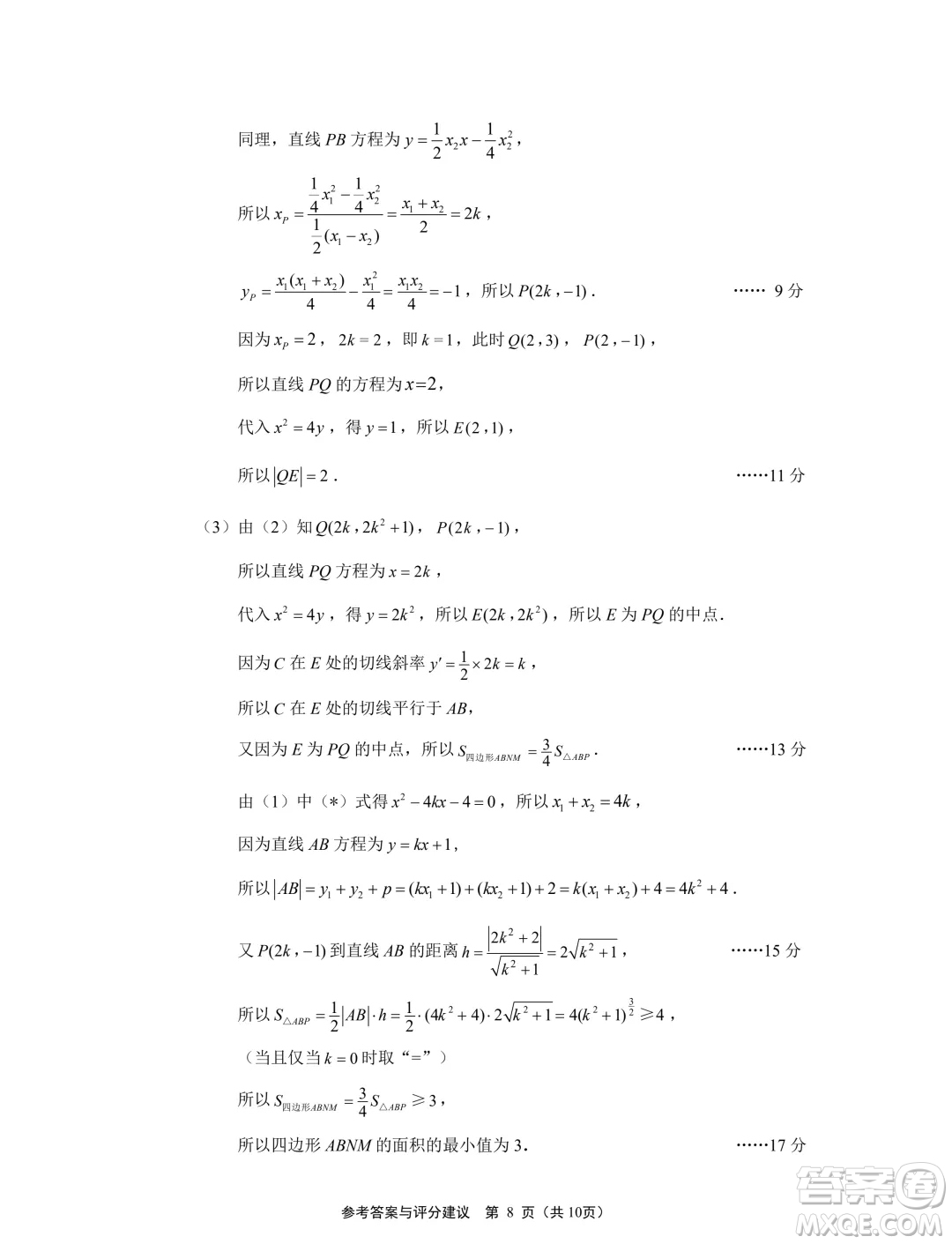 2024屆江蘇南通揚州泰州七市高三第三次調(diào)研測試數(shù)學(xué)試題答案