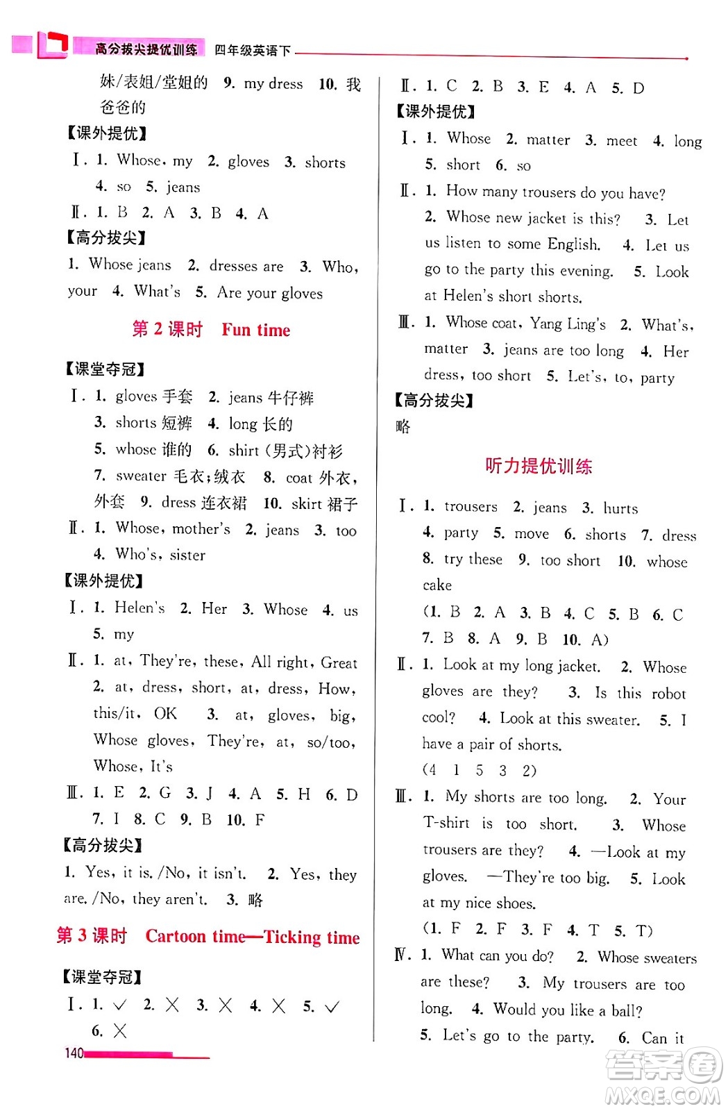 江蘇鳳凰美術(shù)出版社2024年春超能學(xué)典高分拔尖提優(yōu)訓(xùn)練四年級英語下冊江蘇版答案