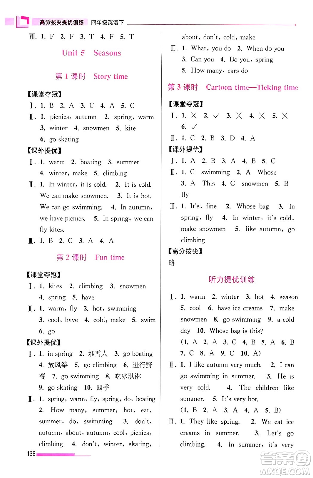 江蘇鳳凰美術(shù)出版社2024年春超能學(xué)典高分拔尖提優(yōu)訓(xùn)練四年級英語下冊江蘇版答案