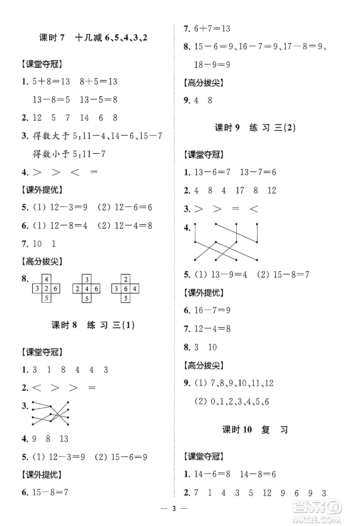 江蘇鳳凰美術(shù)出版社2024年春超能學典高分拔尖提優(yōu)訓練一年級數(shù)學下冊江蘇版答案