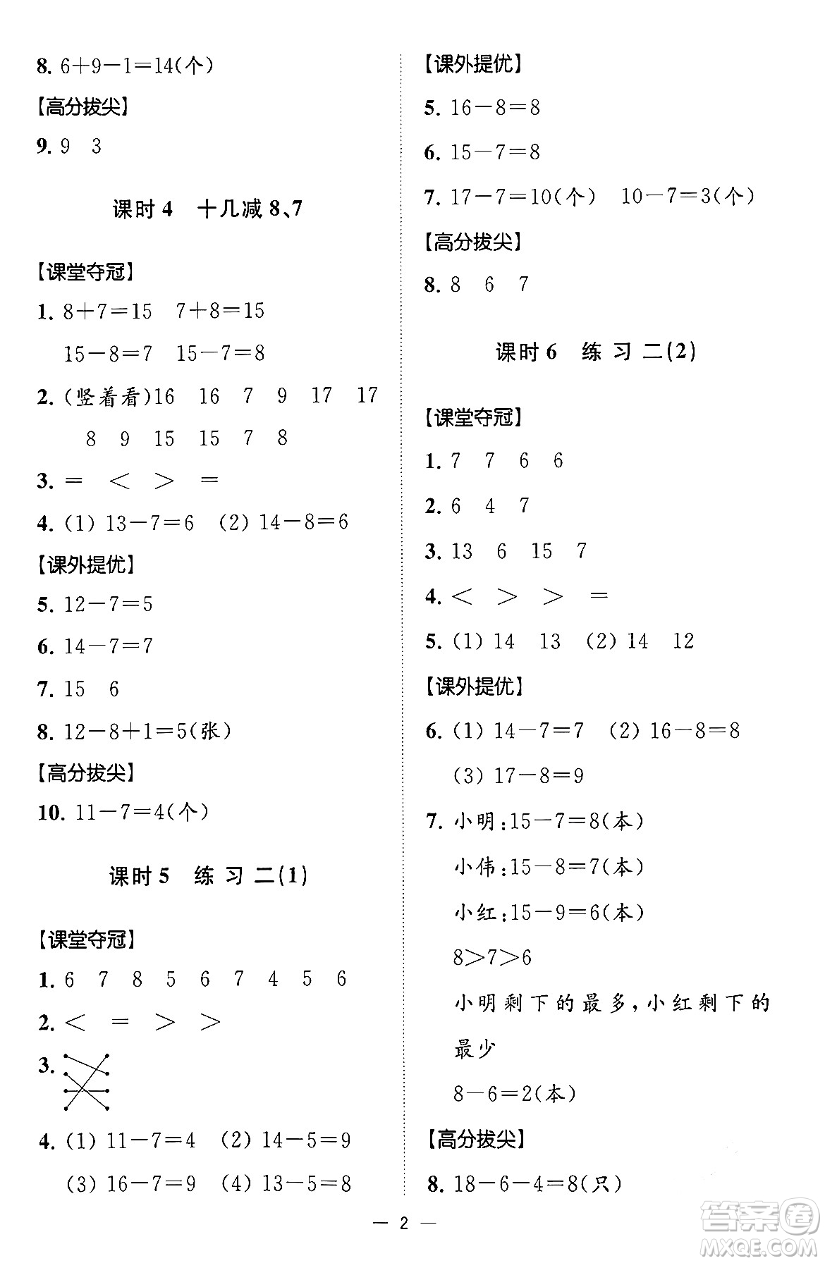 江蘇鳳凰美術(shù)出版社2024年春超能學典高分拔尖提優(yōu)訓練一年級數(shù)學下冊江蘇版答案