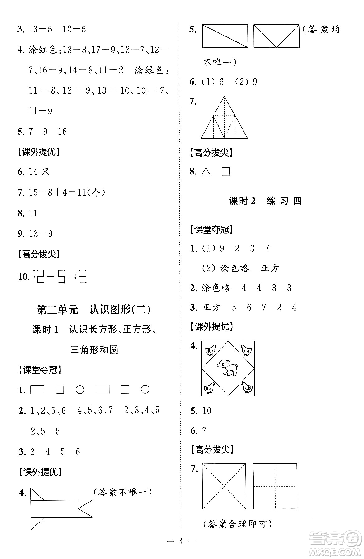 江蘇鳳凰美術(shù)出版社2024年春超能學典高分拔尖提優(yōu)訓練一年級數(shù)學下冊江蘇版答案