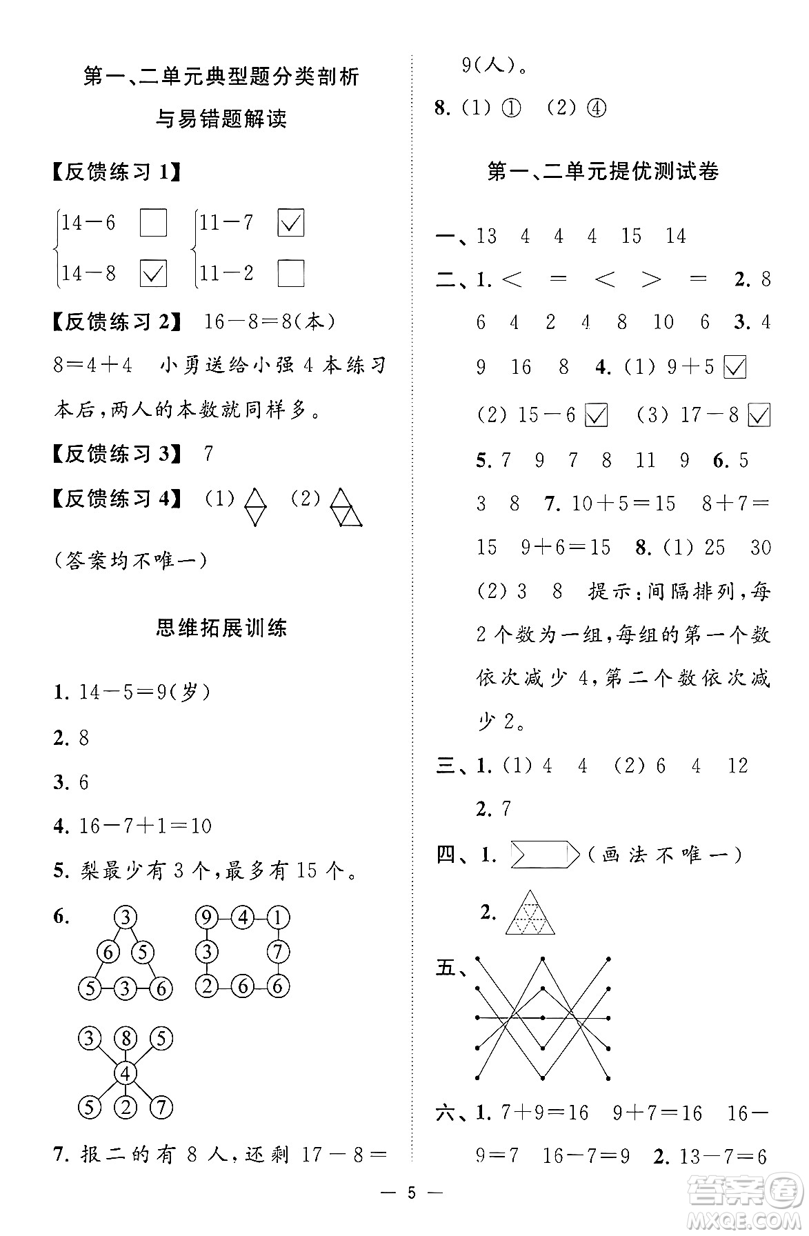 江蘇鳳凰美術(shù)出版社2024年春超能學典高分拔尖提優(yōu)訓練一年級數(shù)學下冊江蘇版答案