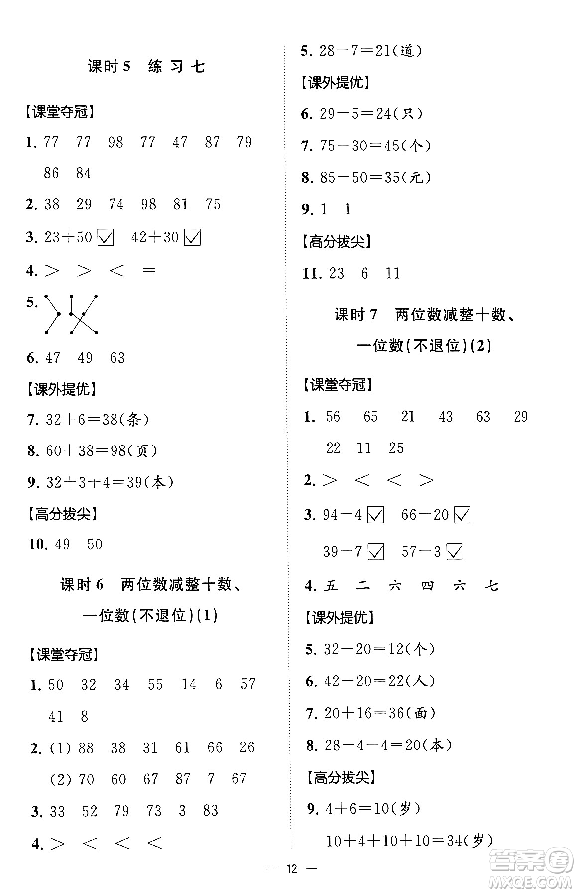 江蘇鳳凰美術(shù)出版社2024年春超能學典高分拔尖提優(yōu)訓練一年級數(shù)學下冊江蘇版答案