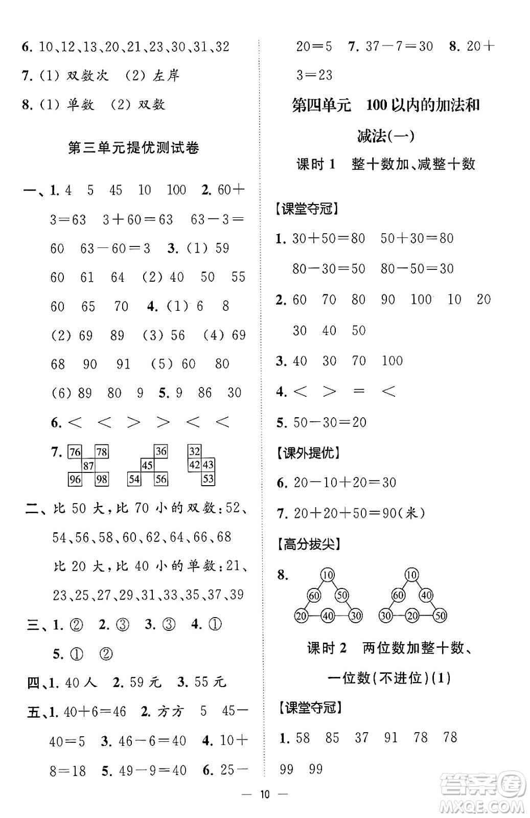 江蘇鳳凰美術(shù)出版社2024年春超能學典高分拔尖提優(yōu)訓練一年級數(shù)學下冊江蘇版答案